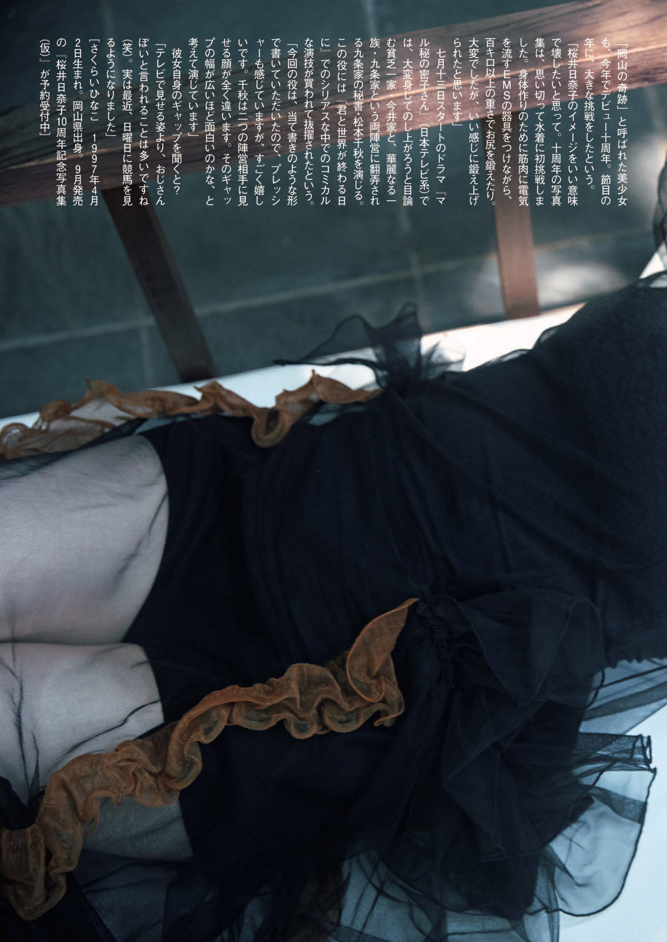 週刊文春 2024.07.11 原色美女図鑑　桜井日奈子